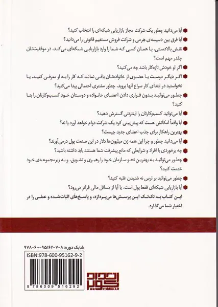 الفبای بازاریابی شبکه ای جلد2